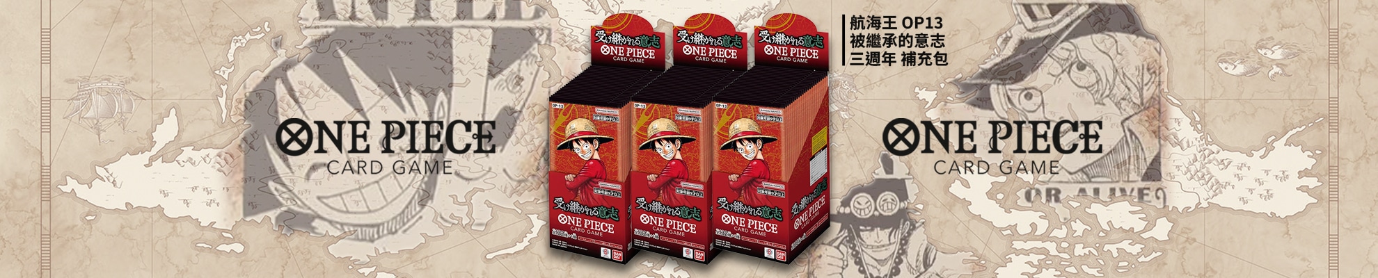 航海王 OP-13 被繼承的意志 三週年