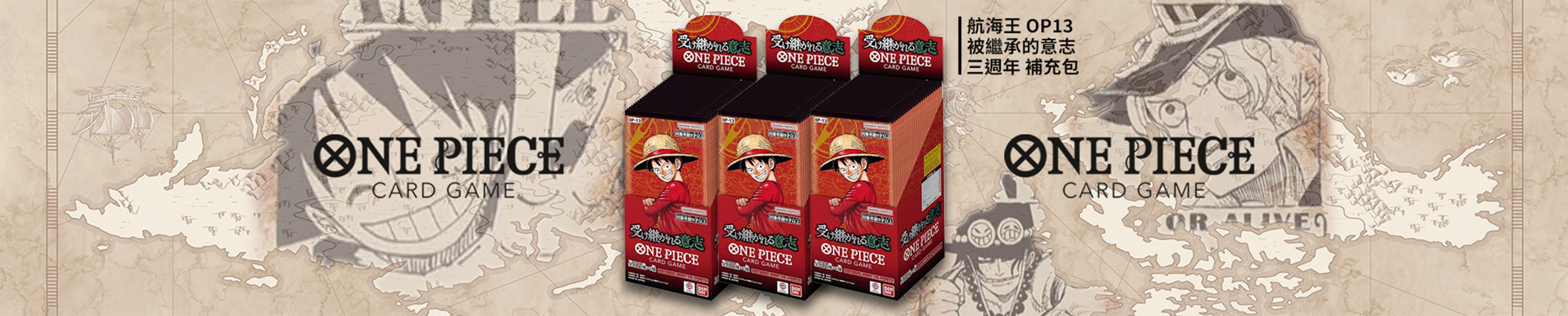 航海王 OP-13 被繼承的意志 三週年