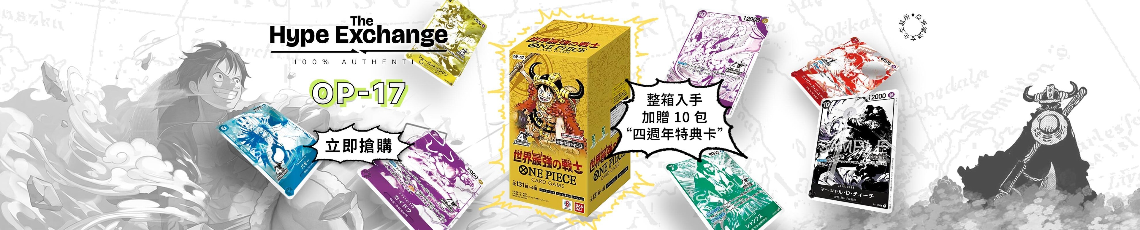 航海王 OP-17 世界最強的戰士