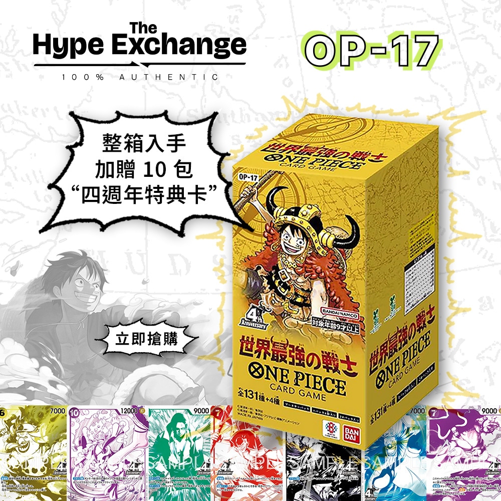 航海王 OP-17 世界最強的戰士