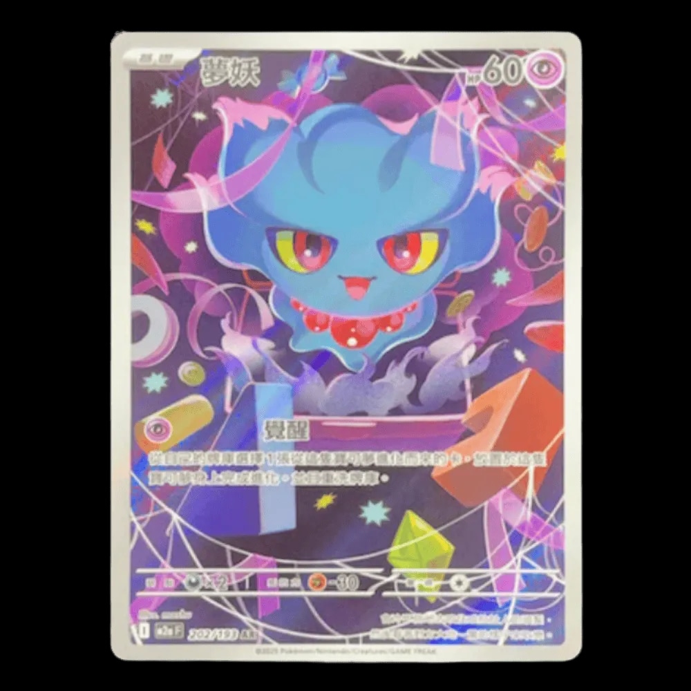 寶可夢卡牌繁中版超級進化夢想EX 超級麻麻鰻魚王EX MA 組（內有101張卡