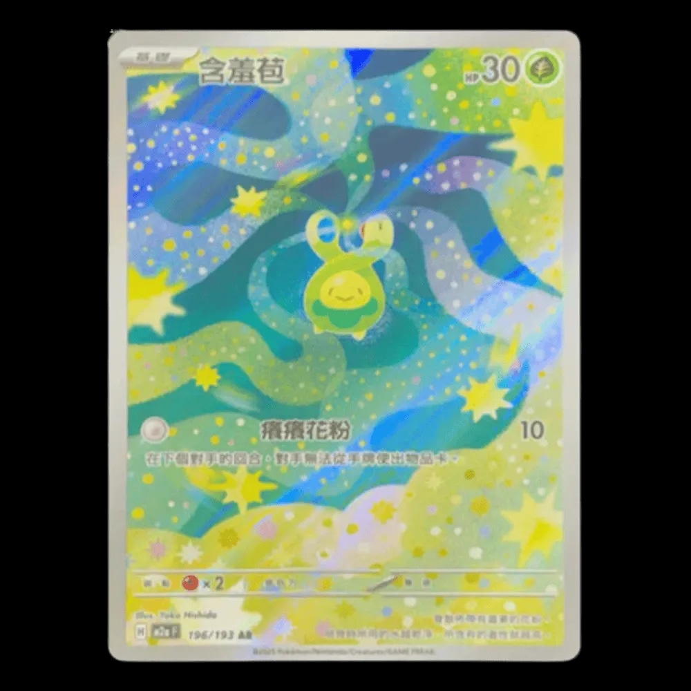 寶可夢卡牌繁中版超級進化夢想EX 超級麻麻鰻魚王EX MA 組（內有101張卡