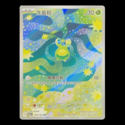 寶可夢卡牌繁中版超級進化夢想EX 超級麻麻鰻魚王EX MA 組（內有101張卡