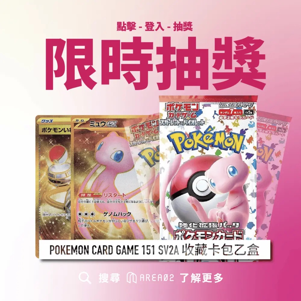 Pokemon 151 LUCKY DRAW
