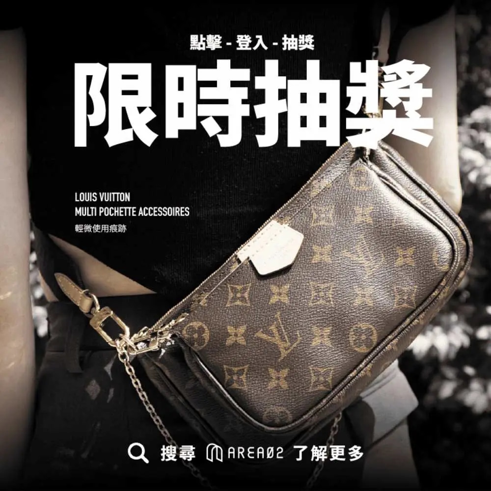 LOUIS VUITTON 五合一麻將包 抽獎